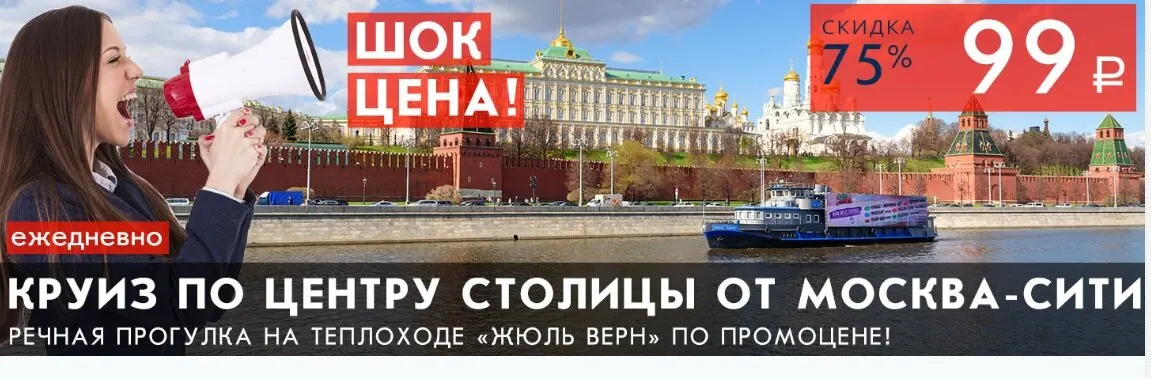Screenshot Moscow River Cruise 